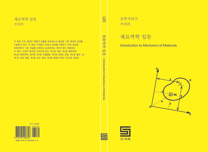 재료역학