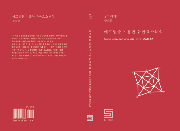 구조해석